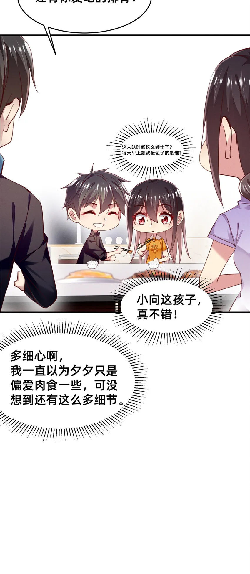 55向·影帝·淮 第48页