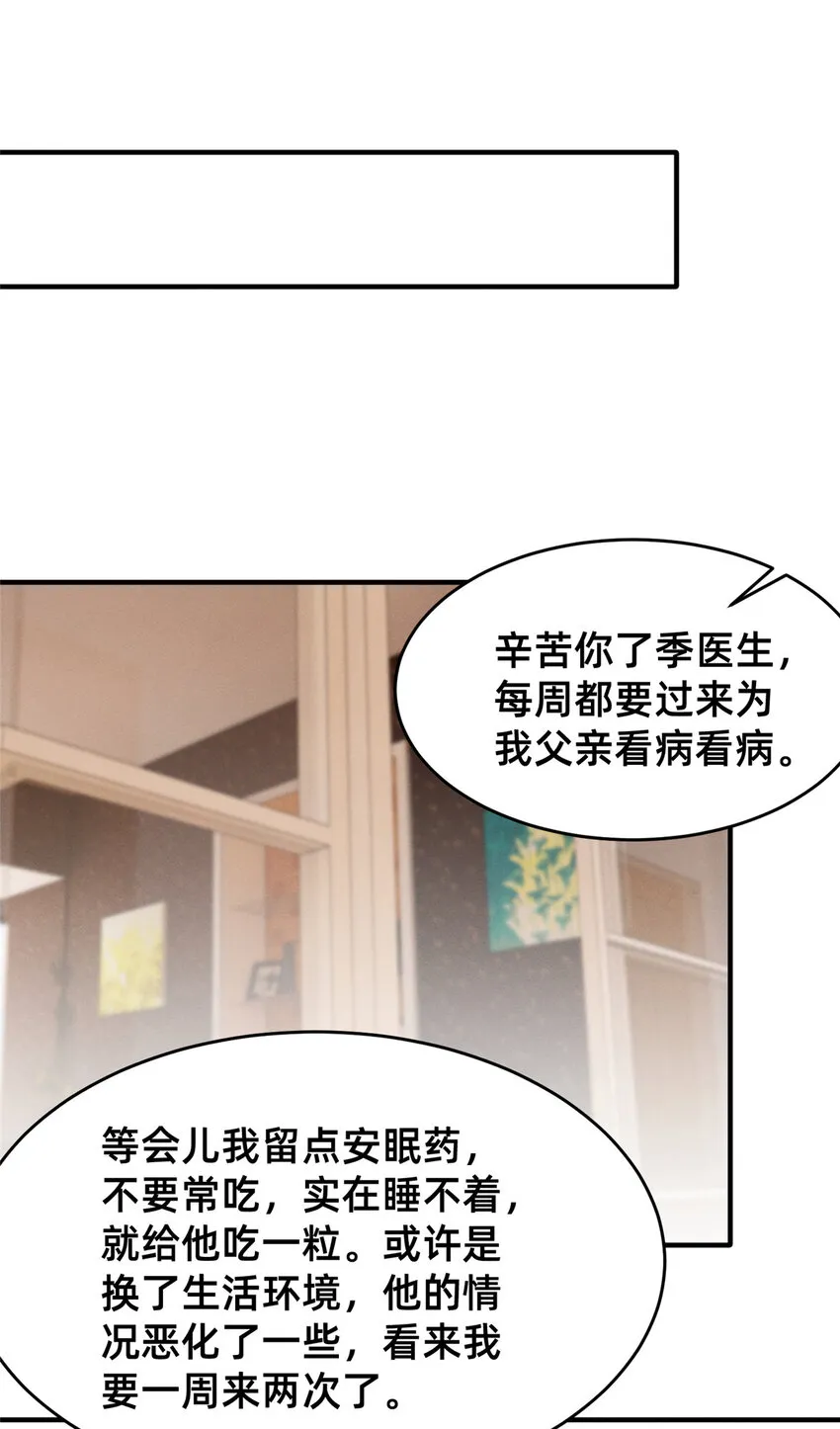 56季司霖的药 第35页