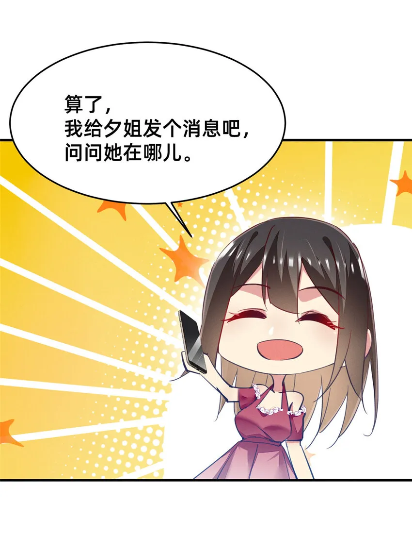 54亲了亲了 第56页