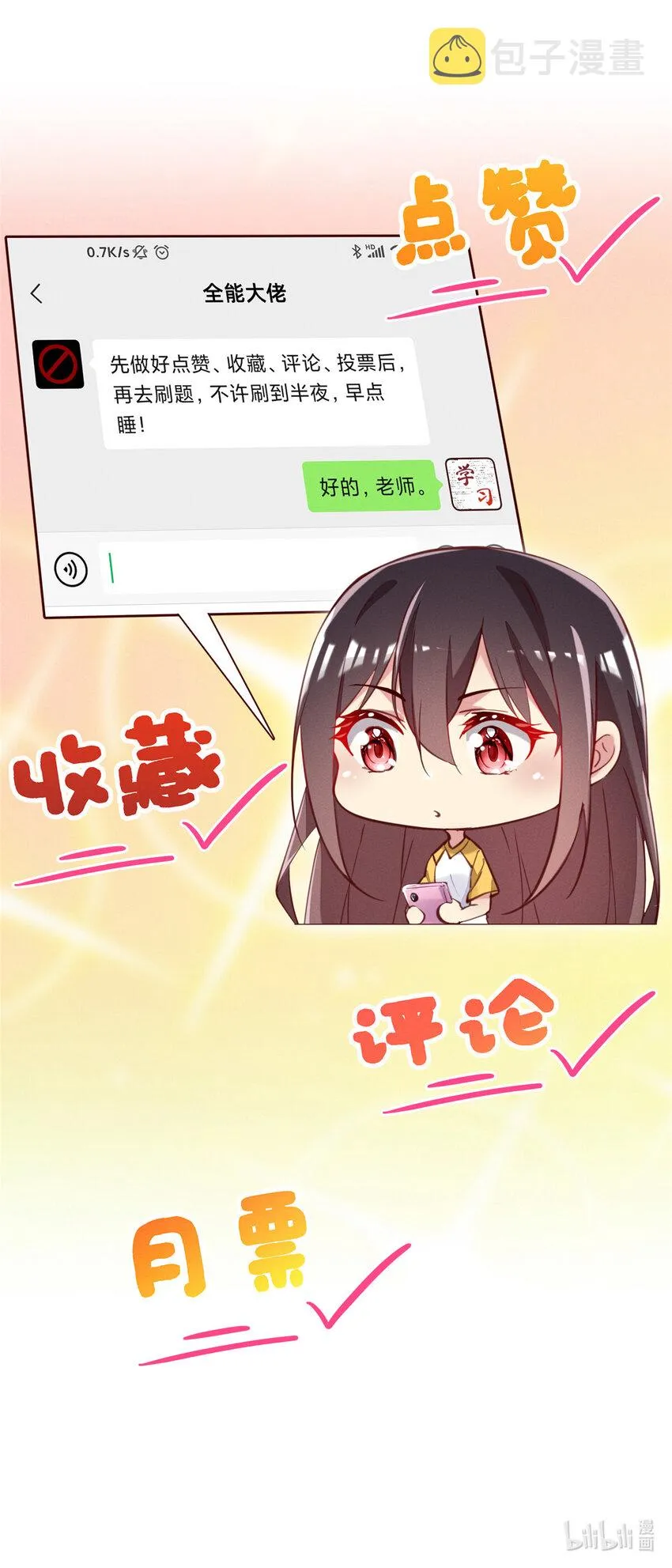 54亲了亲了 第64页