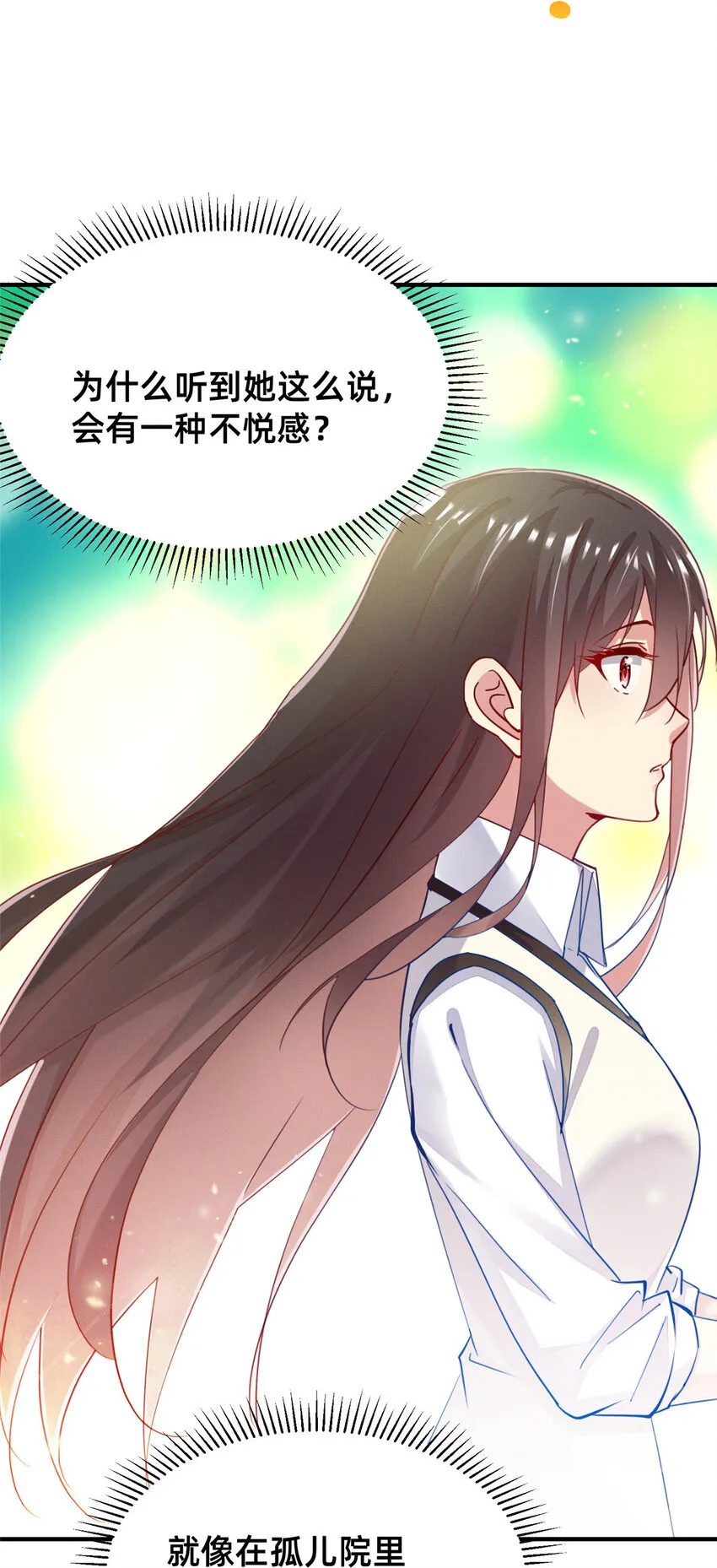51让你嘴欠！ 第8页