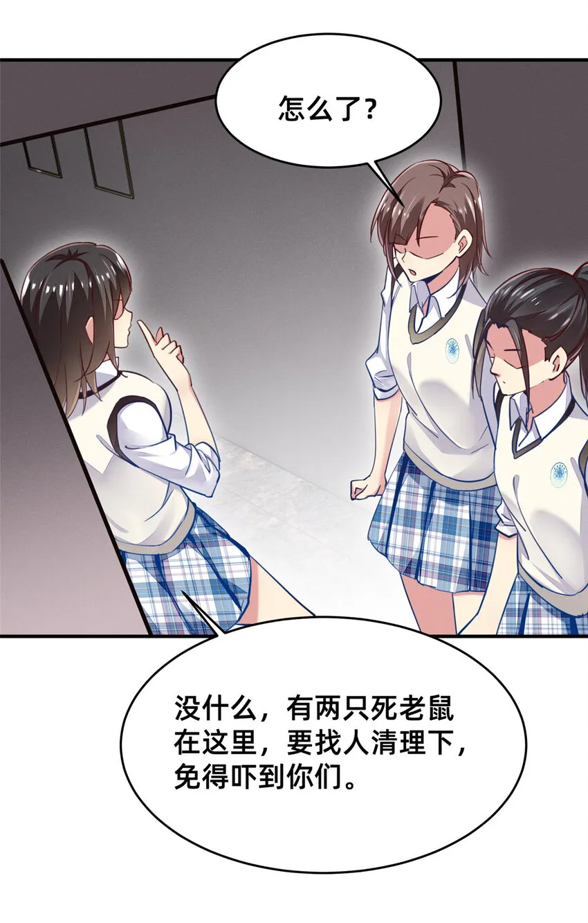 51让你嘴欠！ 第21页