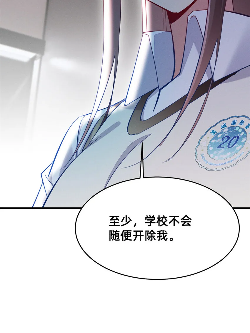 51让你嘴欠！ 第30页