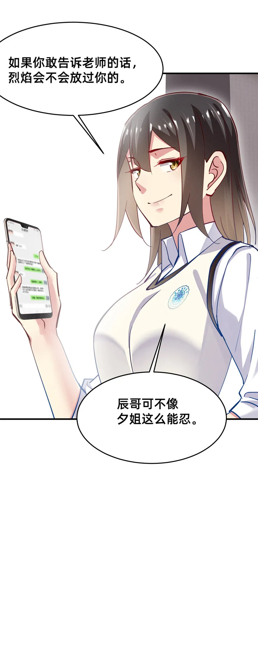 51让你嘴欠！ 第35页