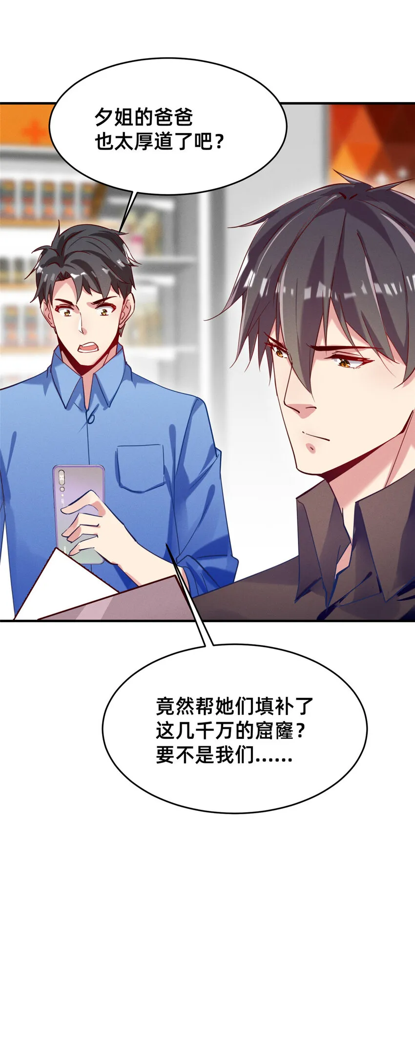 51让你嘴欠！ 第47页