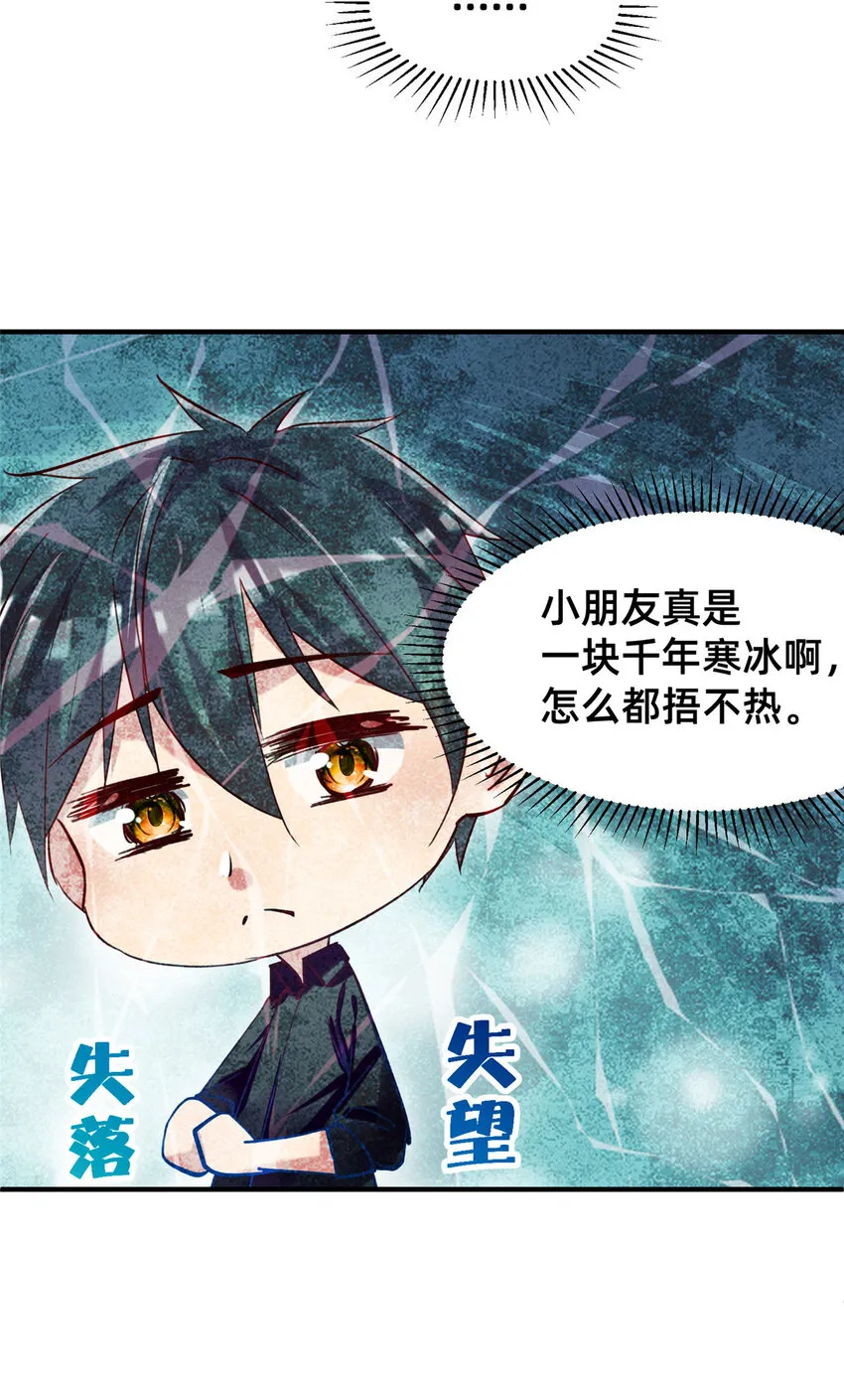 51让你嘴欠！ 第54页
