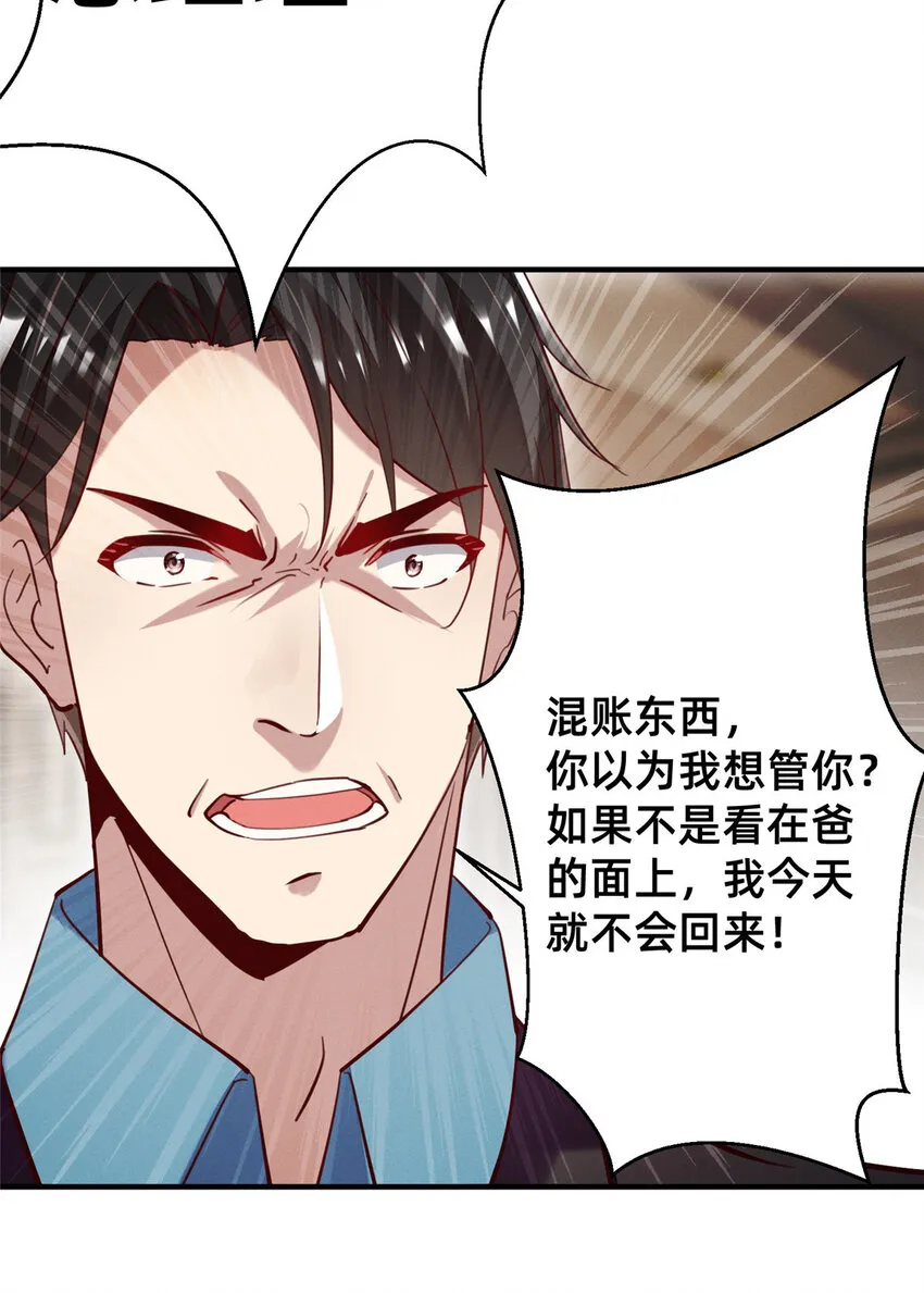 50断绝关系! 第17页