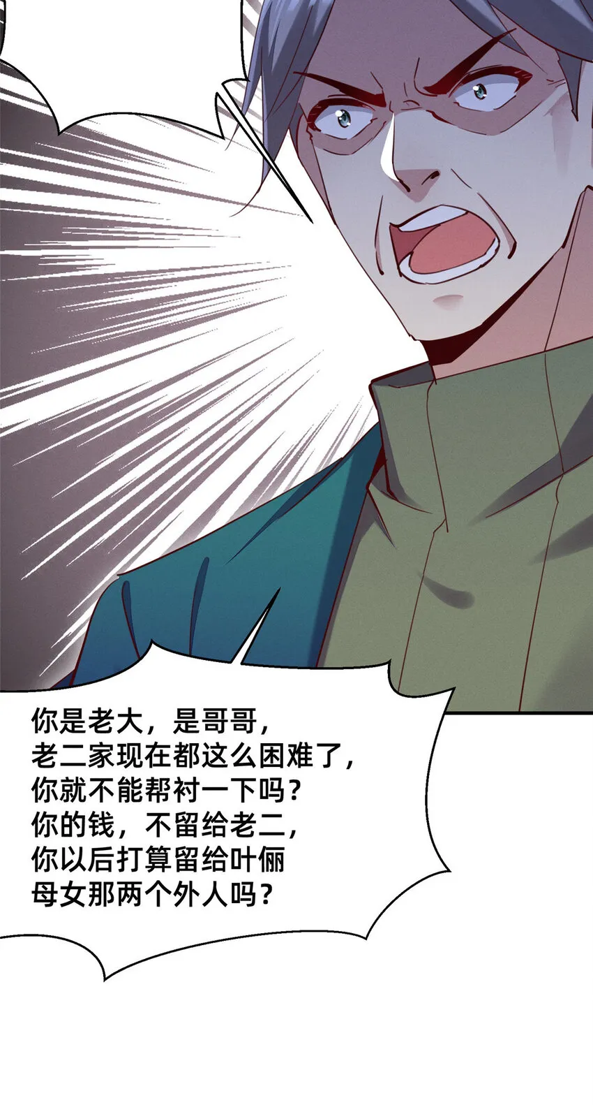 50断绝关系! 第29页
