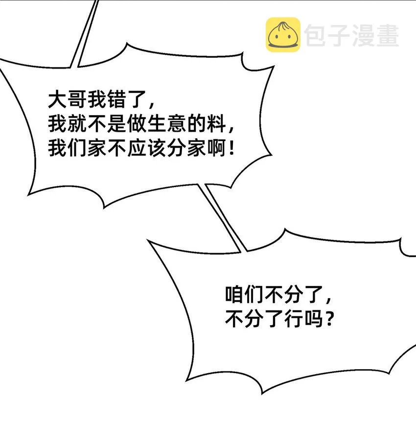 50断绝关系! 第33页