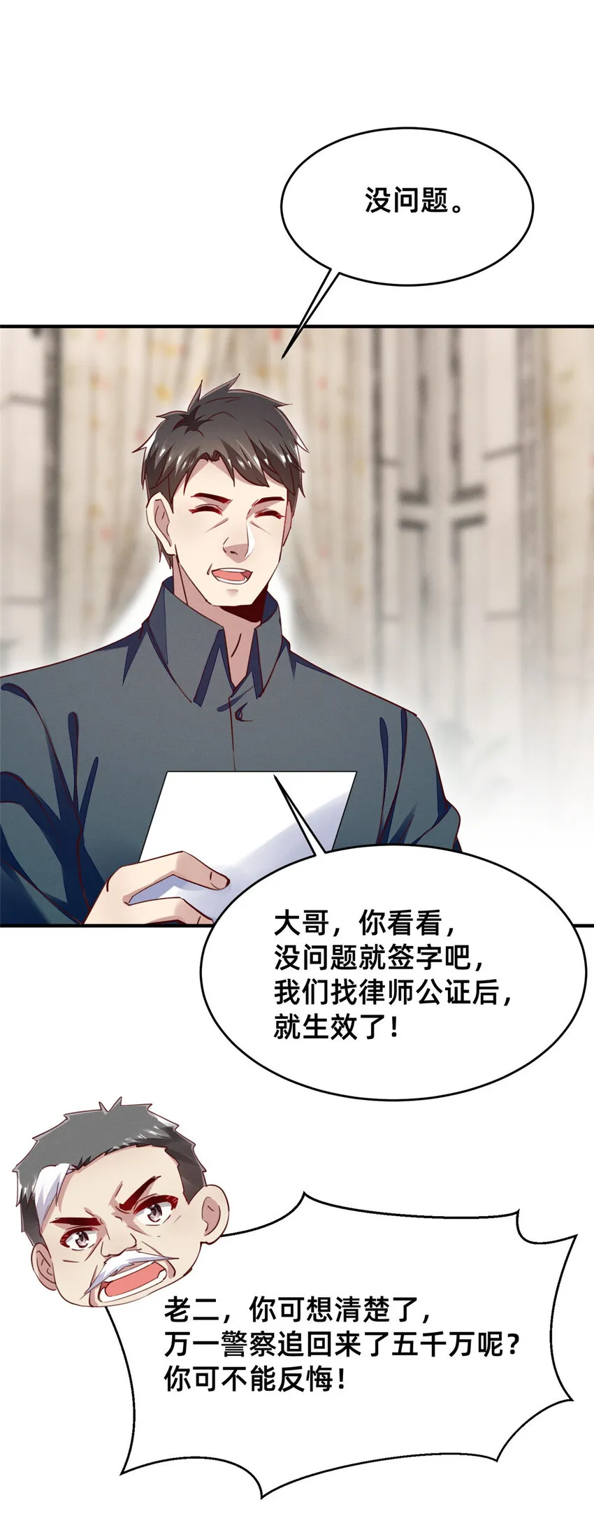 50断绝关系! 第60页