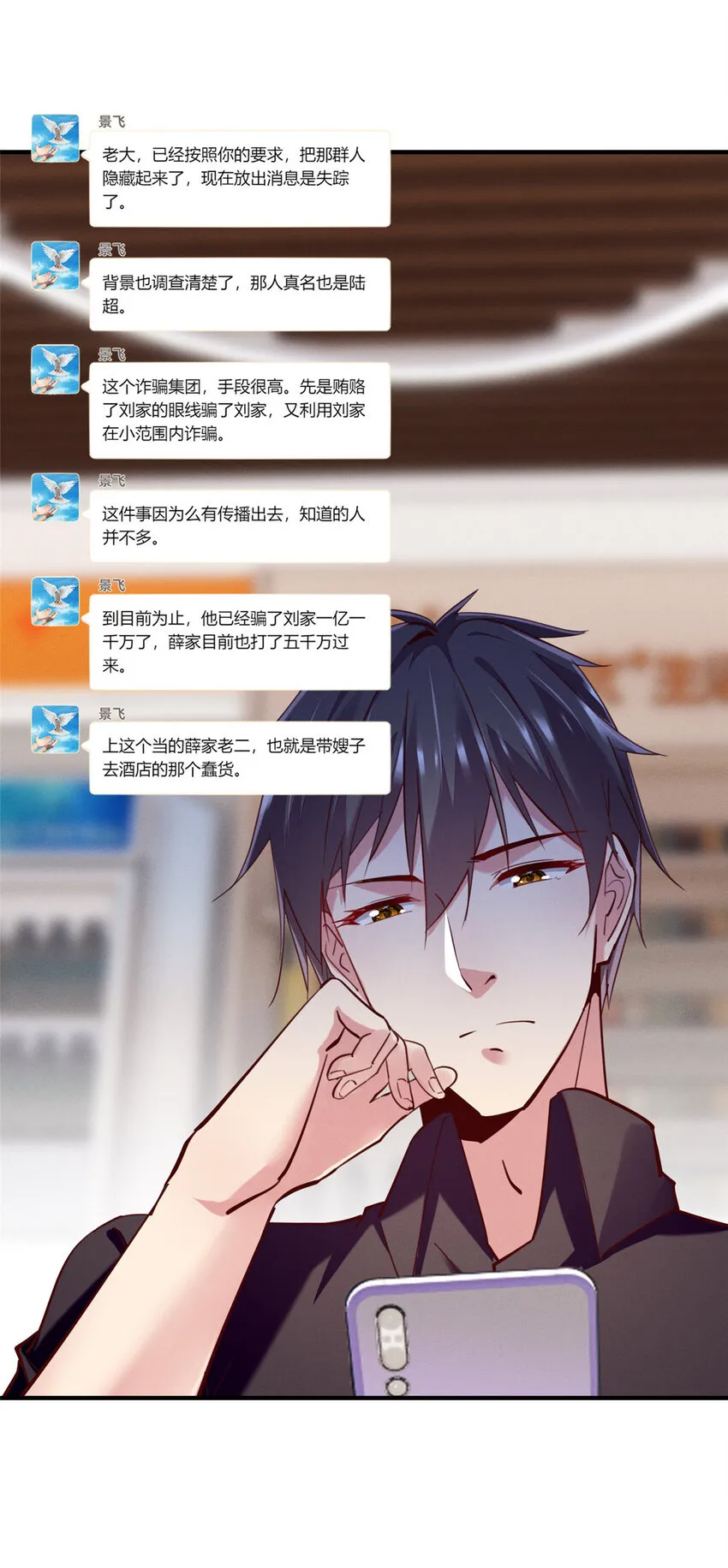 49骗局败露 第43页