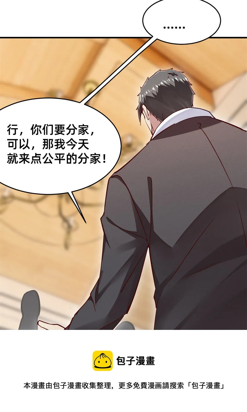46分家吧 第29页