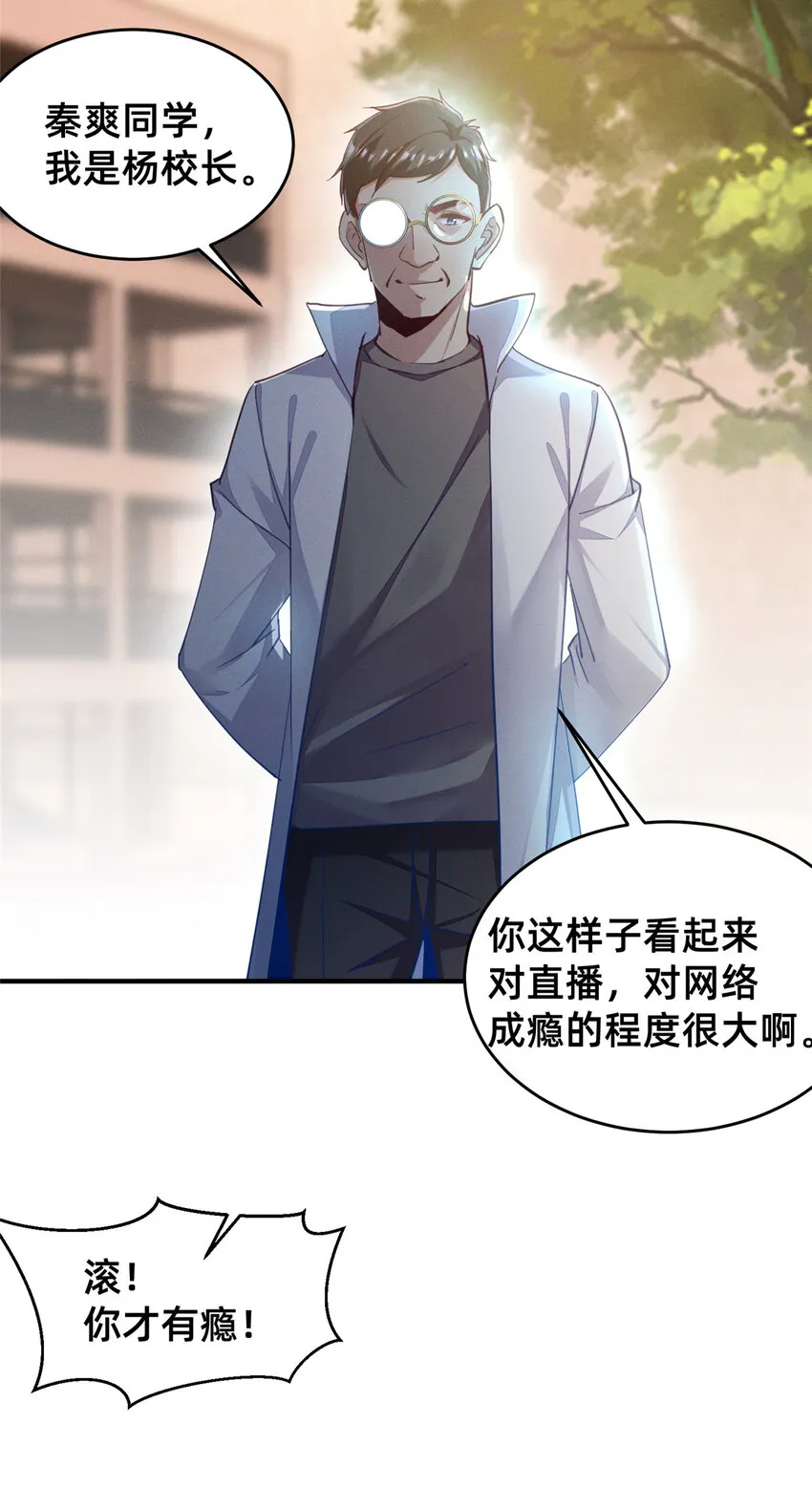 64戒网瘾学校 第24页