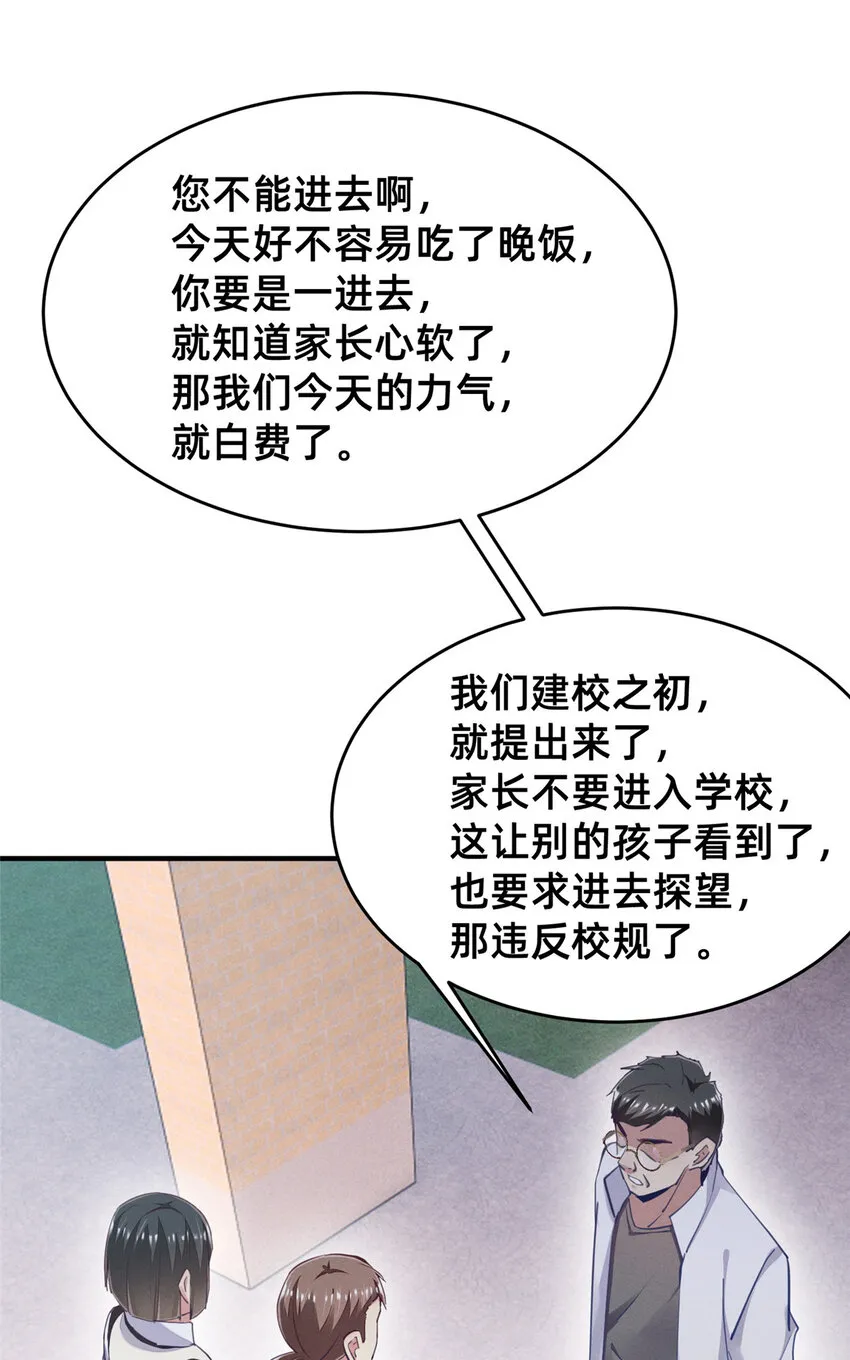 64戒网瘾学校 第38页