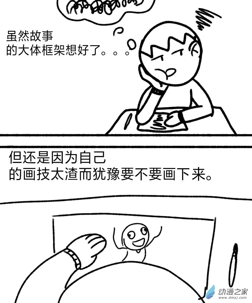 第07话 创作过程 第3页