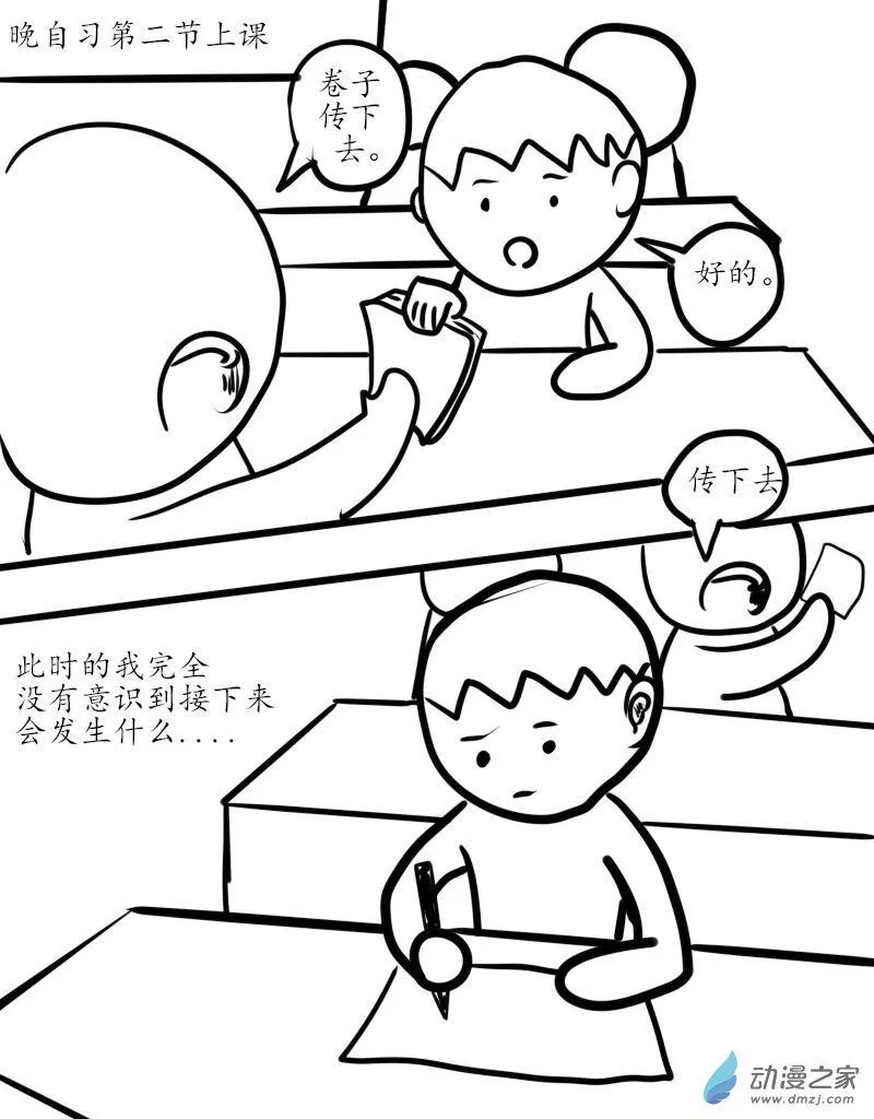 第05话 一次晚自习 第1页