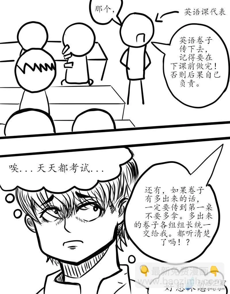 第05话 一次晚自习 第2页