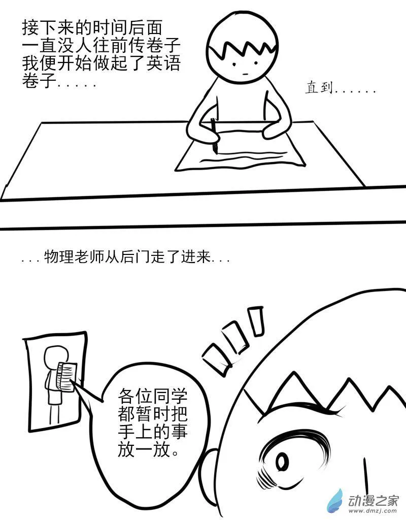 第05话 一次晚自习 第3页