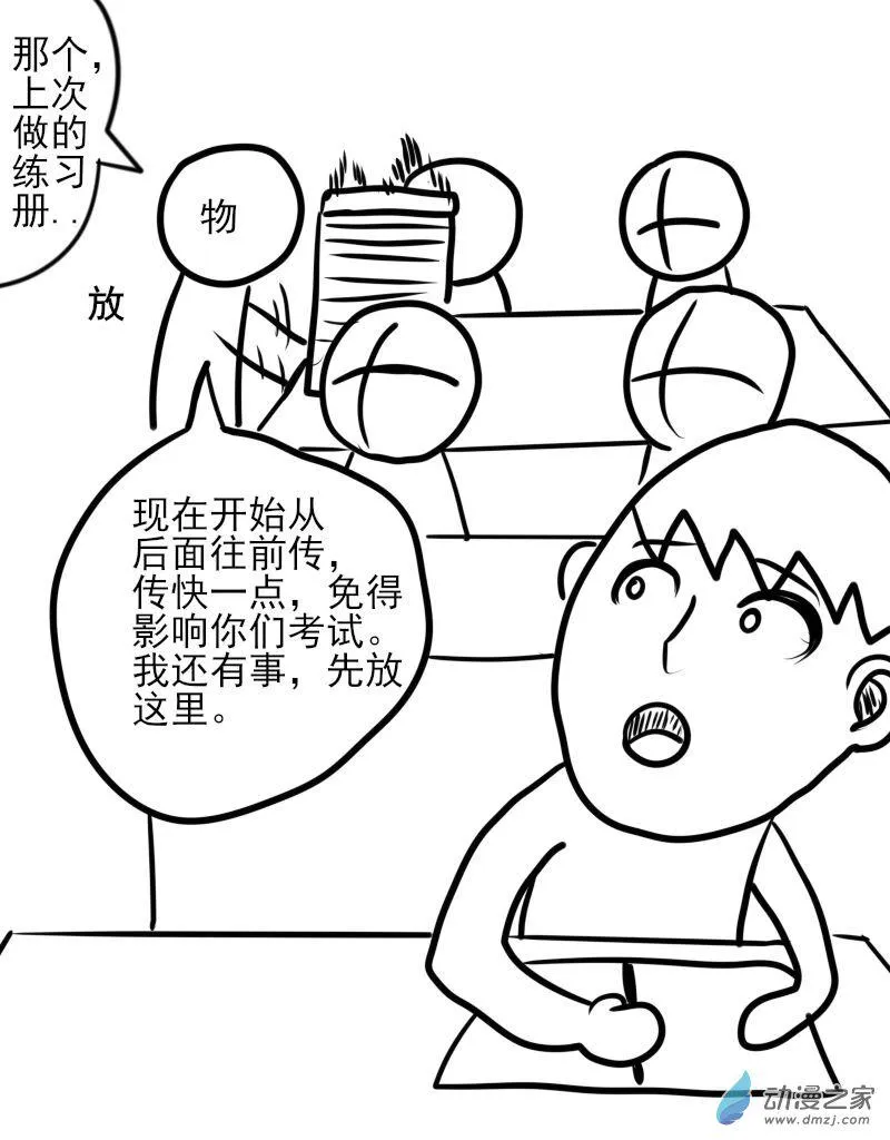 第05话 一次晚自习 第4页