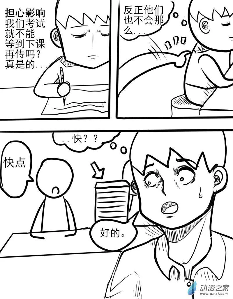 第05话 一次晚自习 第5页