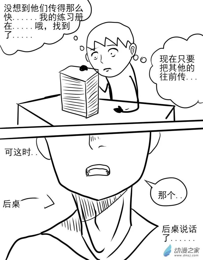 第05话 一次晚自习 第6页