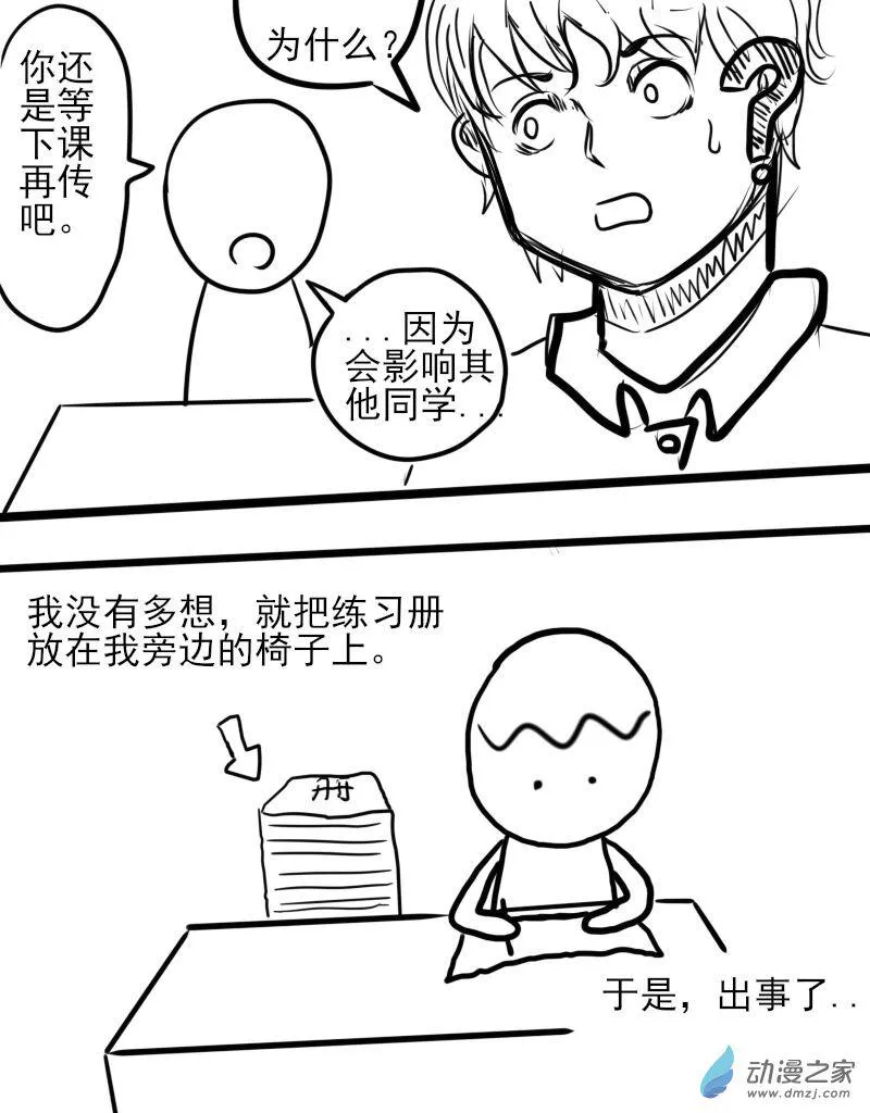 第05话 一次晚自习 第7页