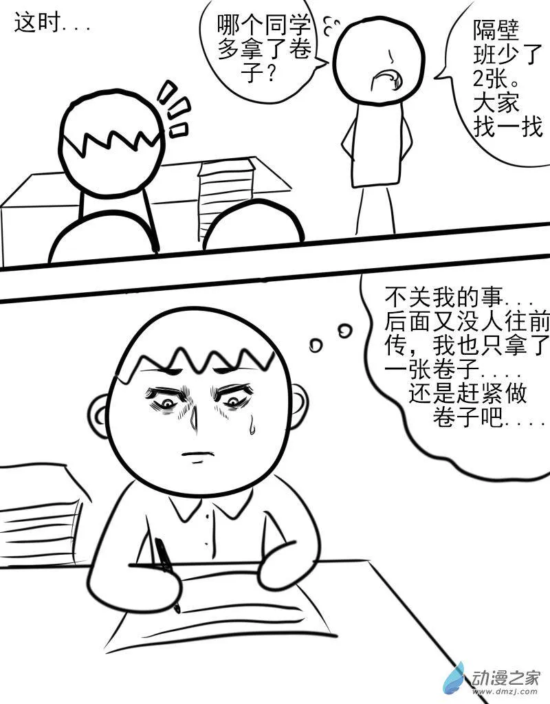 第05话 一次晚自习 第8页