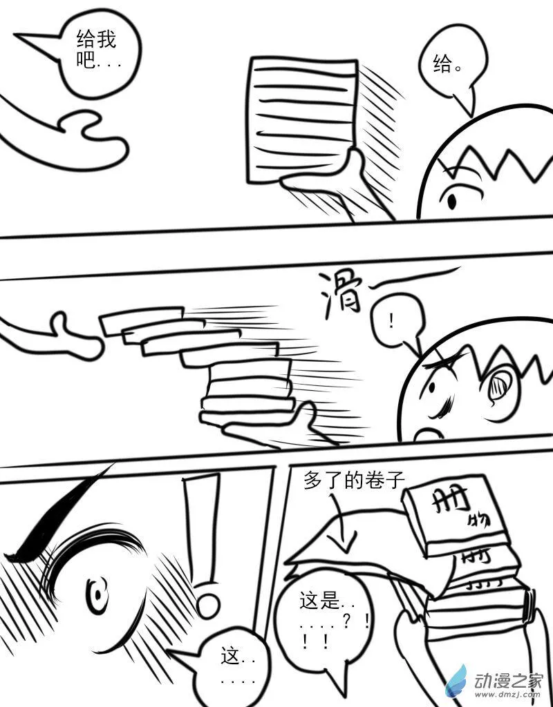 第05话 一次晚自习 第10页