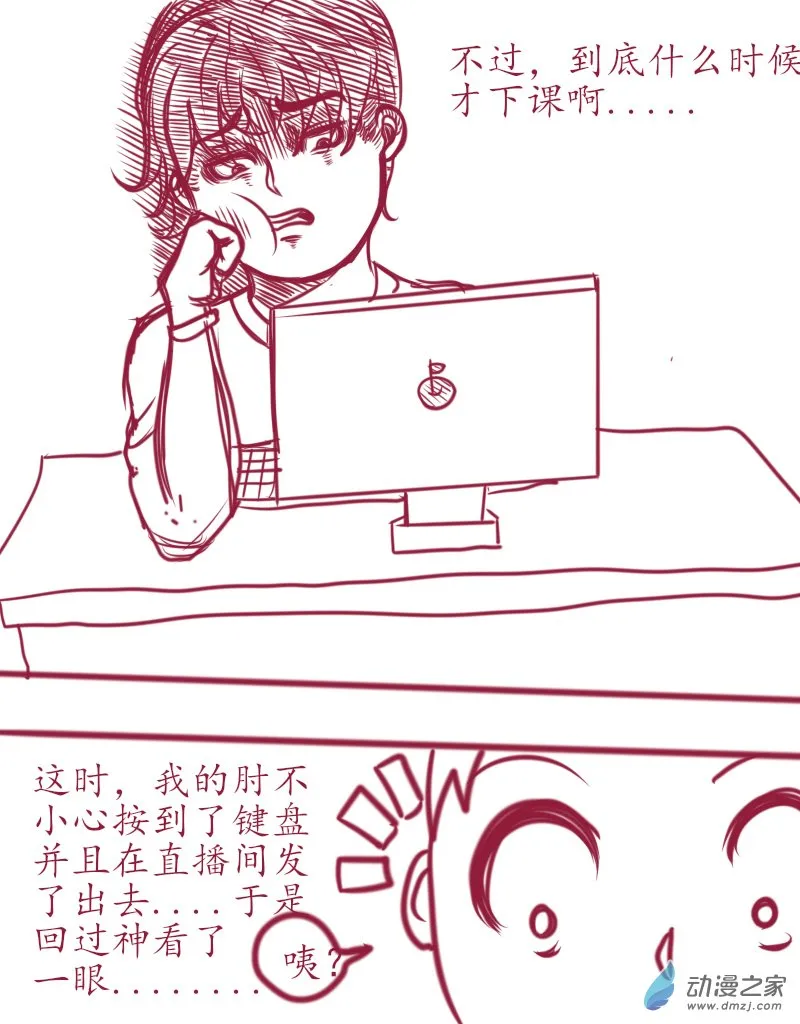 第06话 上网课2 第2页