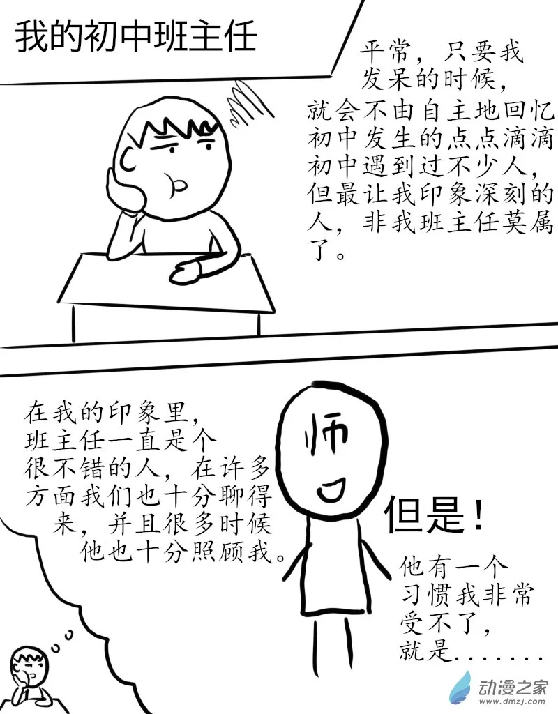 第04话 我的初中班主任 第1页