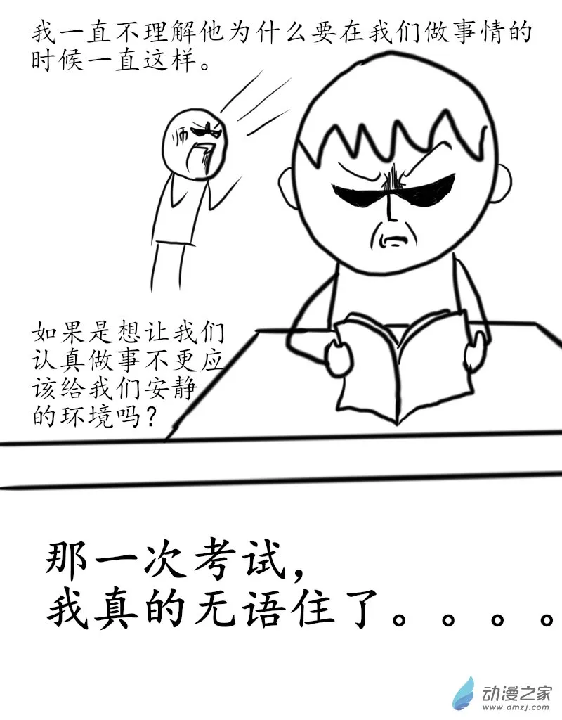 第04话 我的初中班主任 第3页