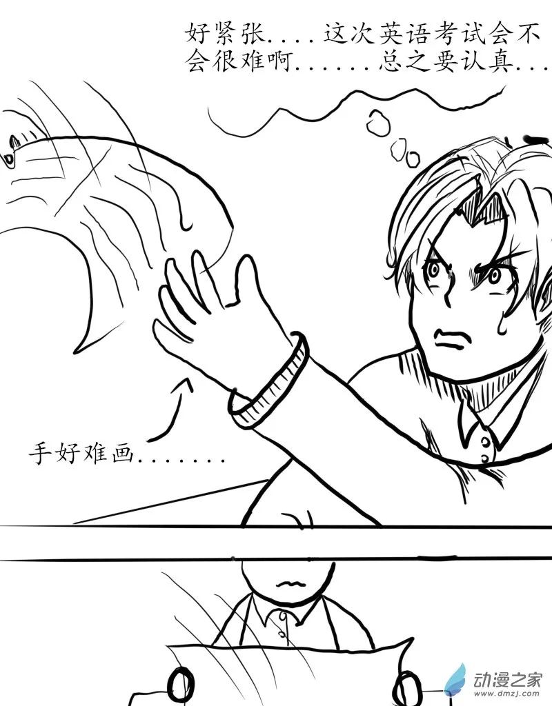 第04话 我的初中班主任 第4页