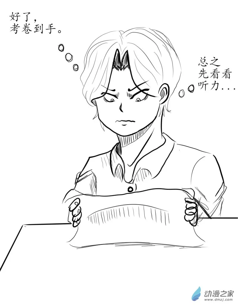 第04话 我的初中班主任 第5页