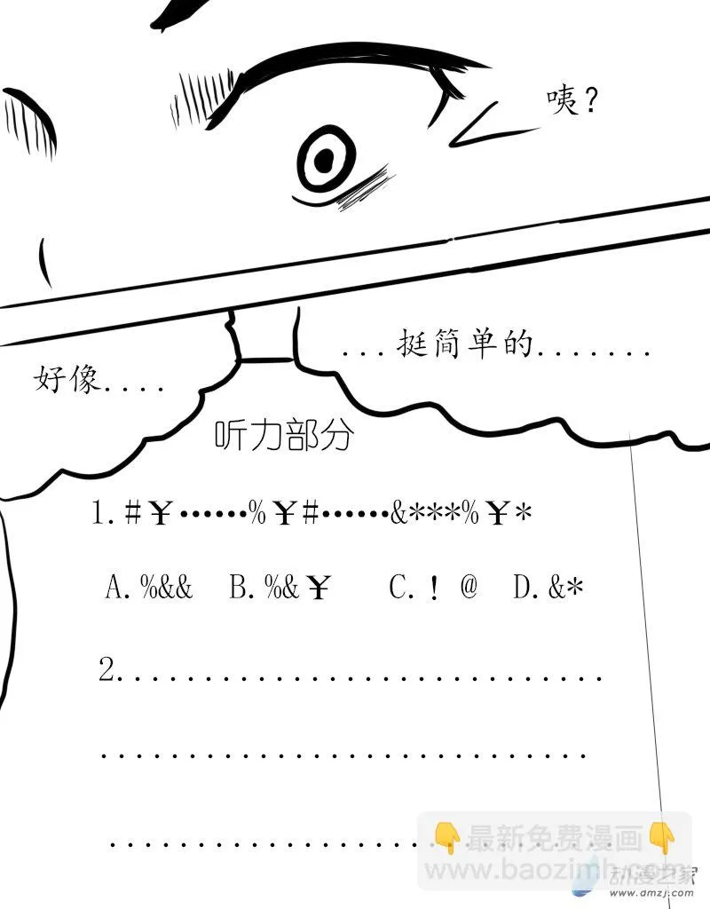第04话 我的初中班主任 第6页
