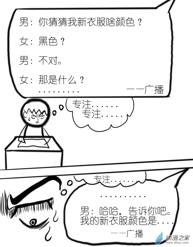 第04话 我的初中班主任 第8页