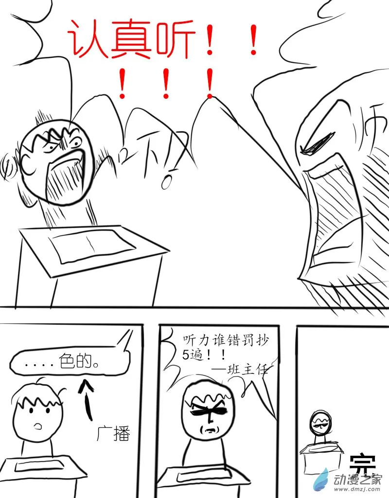 第04话 我的初中班主任 第9页