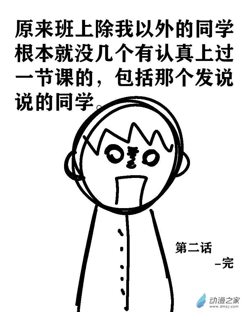 第02话 上网课 第7页