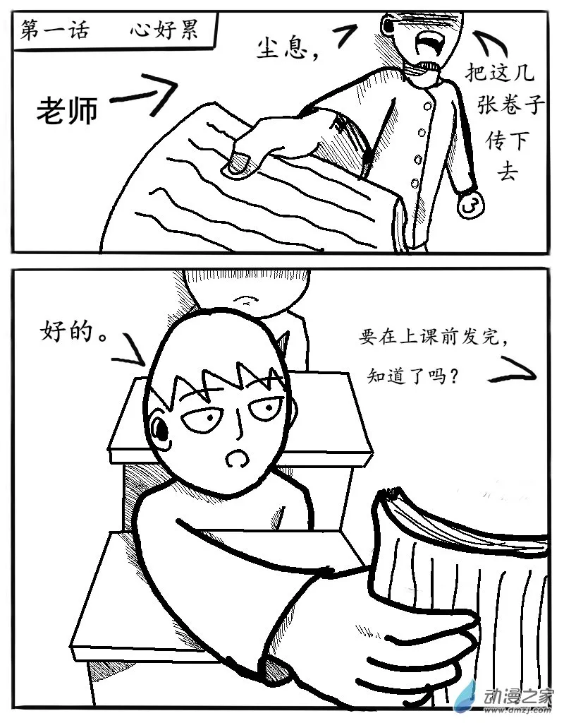 第01话 心好累 第1页