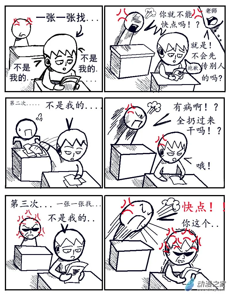 第01话 心好累 第2页