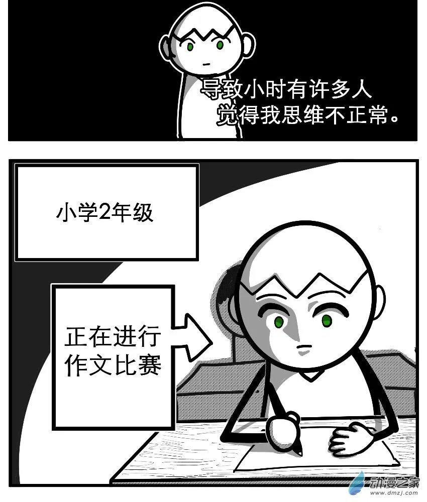 第11话 脑回路 第1页