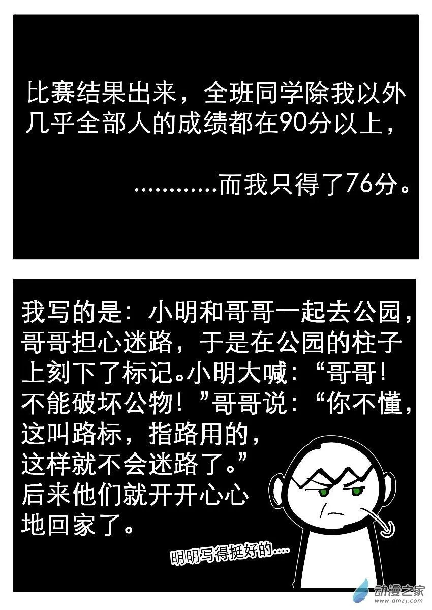 第11话 脑回路 第3页