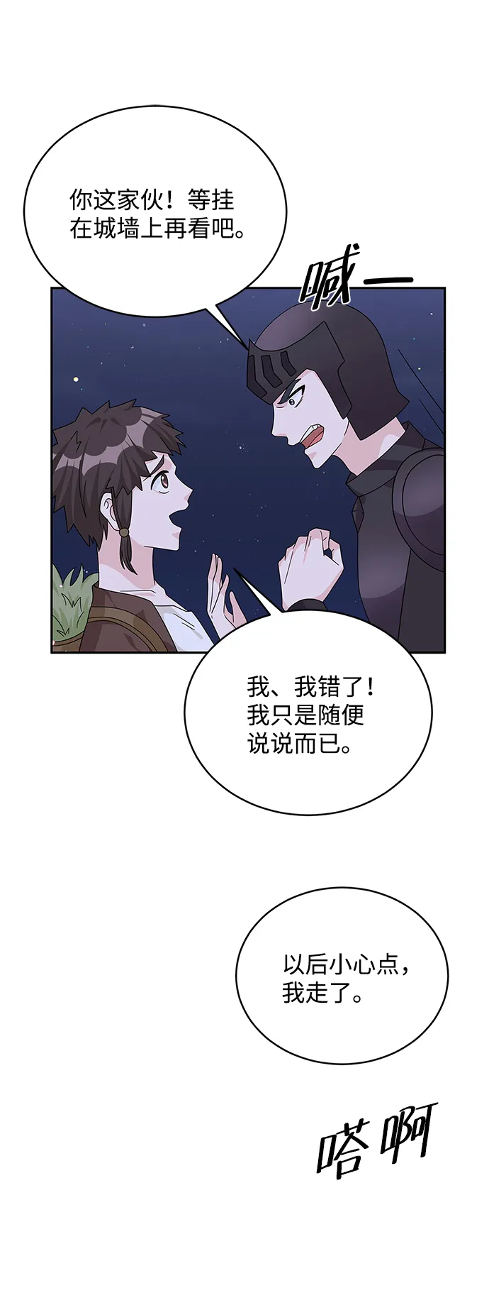第90话 第70页