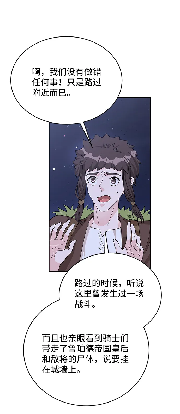 第90话 第78页