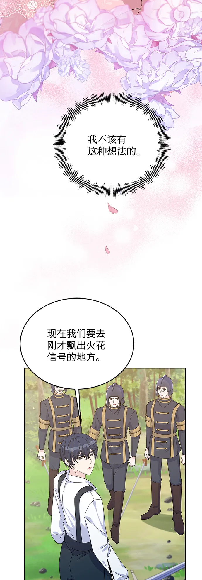 第88话 第20页