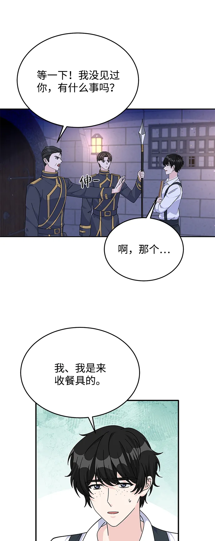 第87话 第3页