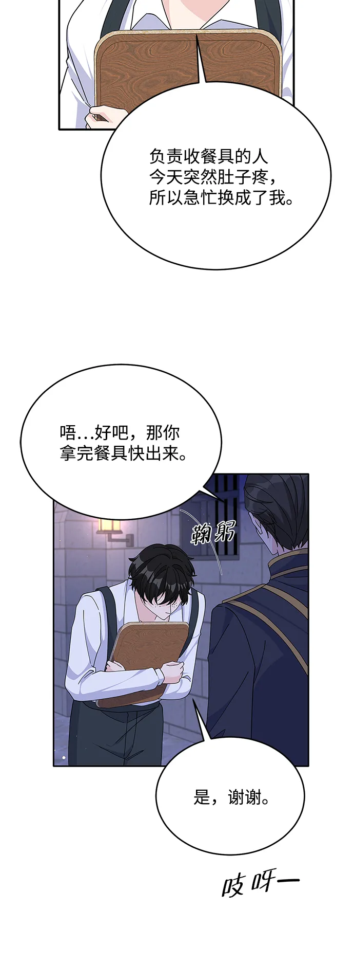 第87话 第4页