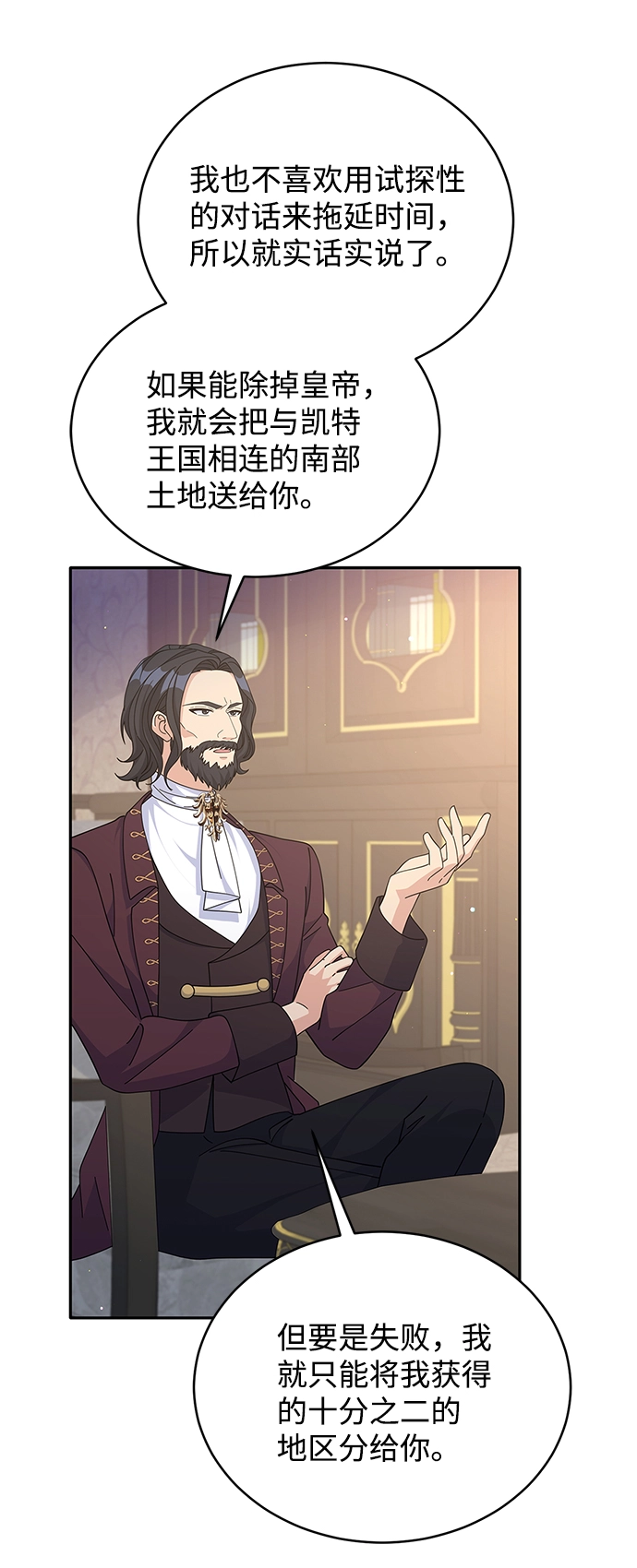 第86话 第7页