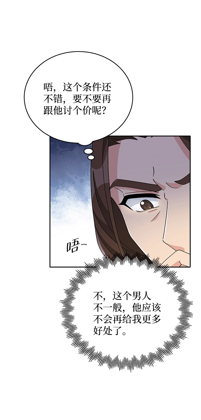 第86话 第8页
