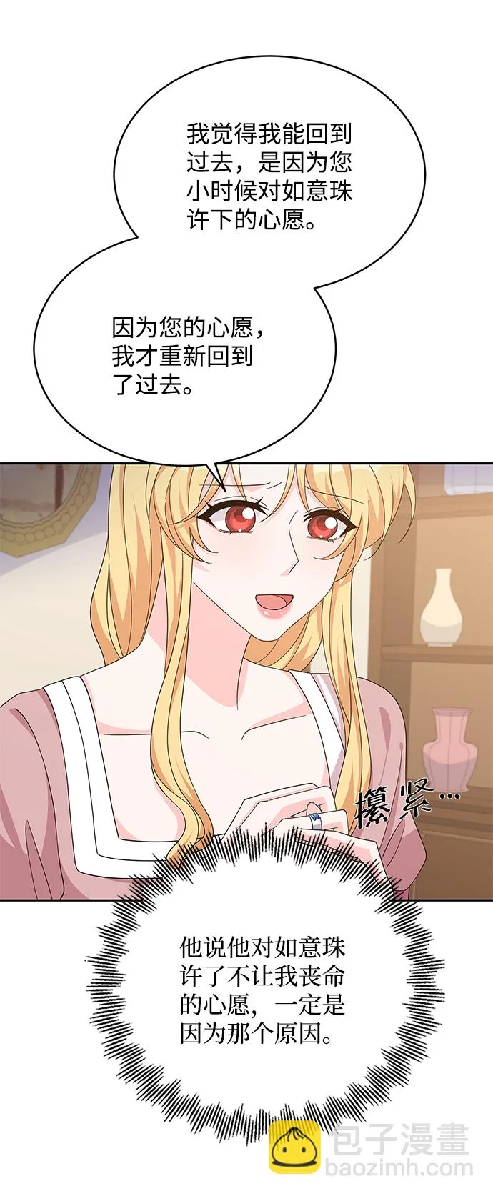 第80话 第10页