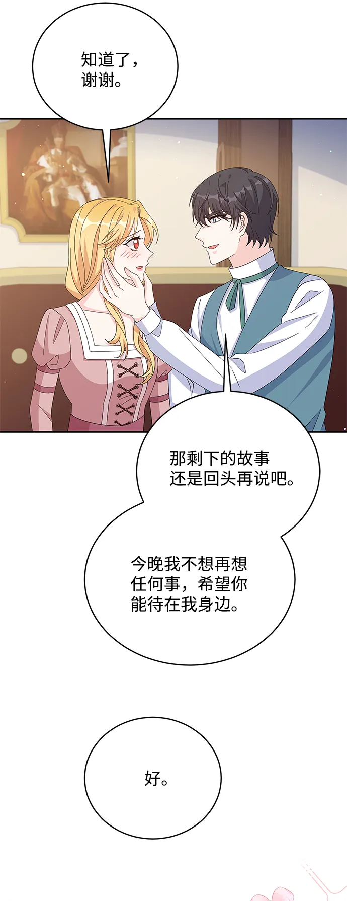 第80话 第20页